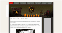 Desktop Screenshot of kot.bezsekretov.com